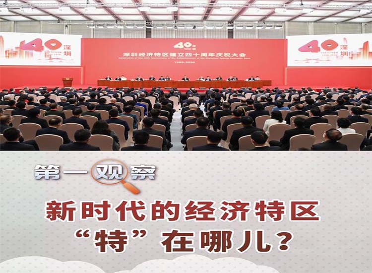【潤(rùn)康】磨煤機(jī)磨輥與您分享：新時(shí)代的經(jīng)濟(jì)特區(qū)“特”在哪兒？?